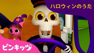 ハロウィンバス(3D) | ハロウィンのうた | 子どものハロウィン | ハロウィンごっこ | 赤ちゃんが喜ぶ歌 | The Spooky Bus (3D) | キッズ | ピンキッツ！ screenshot 5