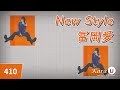 冨岡愛 (토미오카 아이) - New Style [Kara-U] 노래방 カラオケ