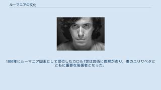 ルーマニアの文化