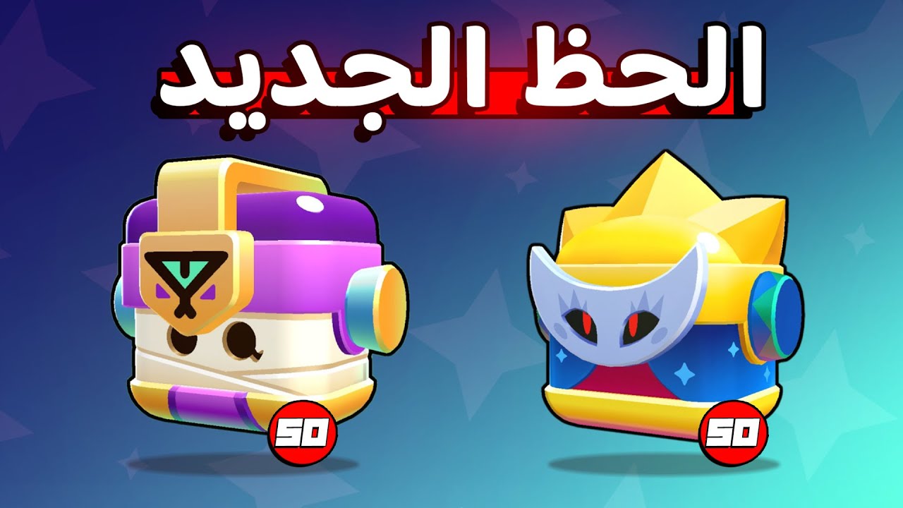 فتحت صناديق الأبطال الجديدة والصدمة!!!