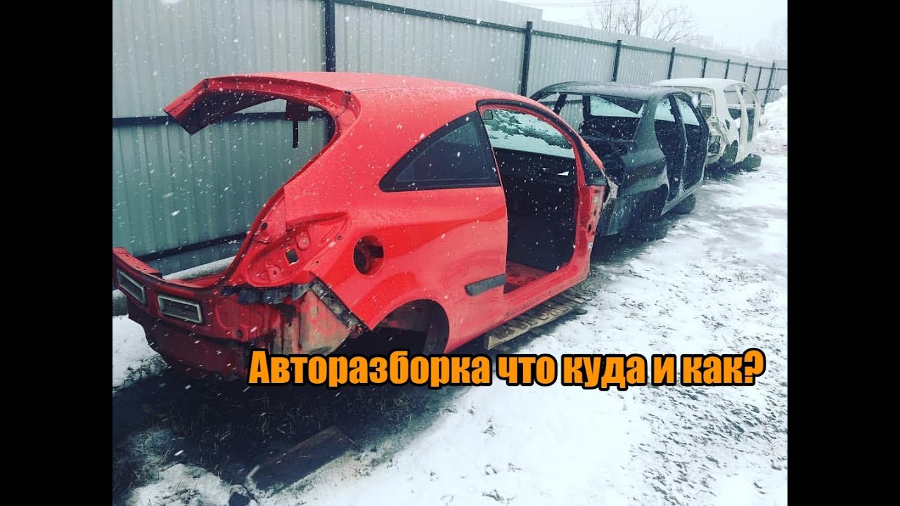 Авторазборка как бизнес - YouTube