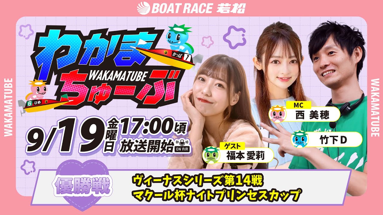 9月19日(金) [優勝戦] ヴィーナスS14戦マクール杯ナイトプリンセス