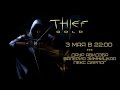 DLL: ФЕЙЛОСТРИМ THIEF GOLD - 2 / 2