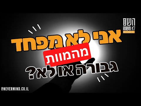 וִידֵאוֹ: מה זה אומר להעריץ מישהו?