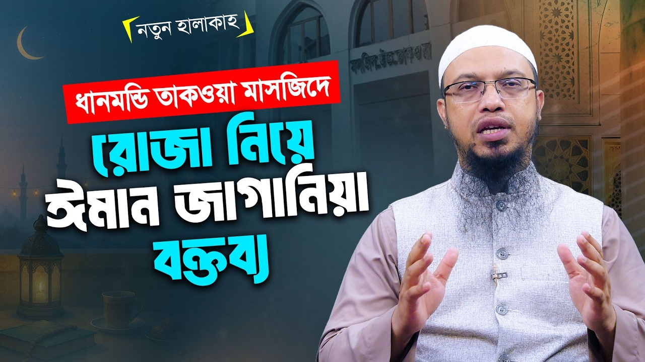 তারচেয়ে হতভাগা আর কে যে সিয়াম তাকে জান্নাতে নেবে না | Shaikh Ahmadullah