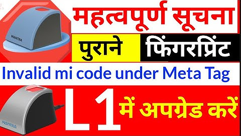 Mantra Old Fingerprint Error, Invalid Mi code under meta tag Problem New Update 2025