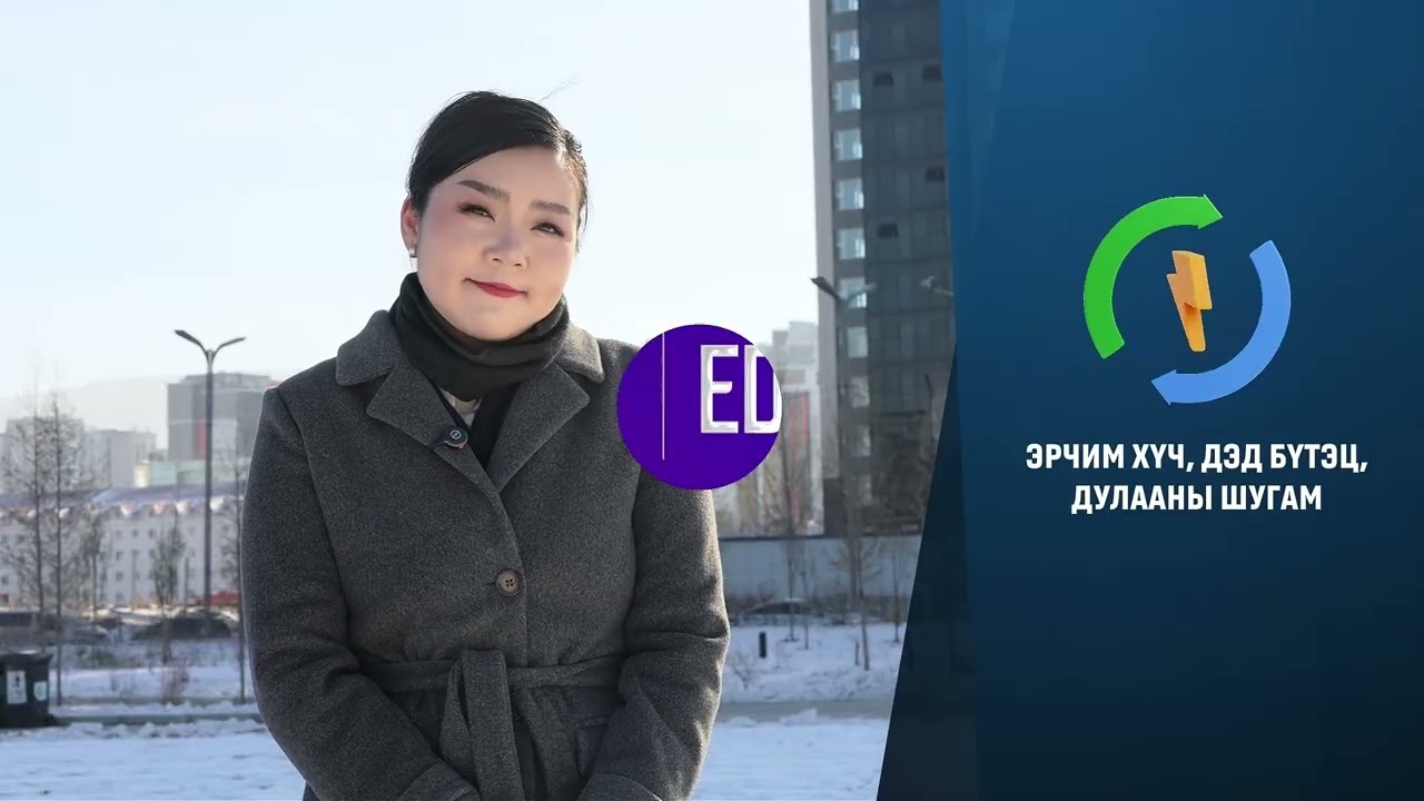 Орон сууцжуулалт: Дэд бүтэц хамгийн чухал