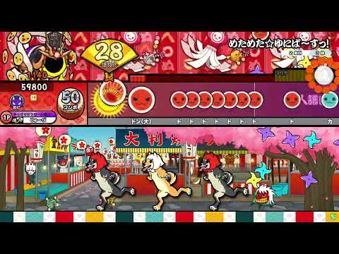 【HS×1.2】めためた☆ゆにば〜すっ！(裏譜面) 全良【太鼓の達人ニジイロver.】