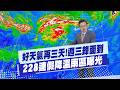 東北季風增強