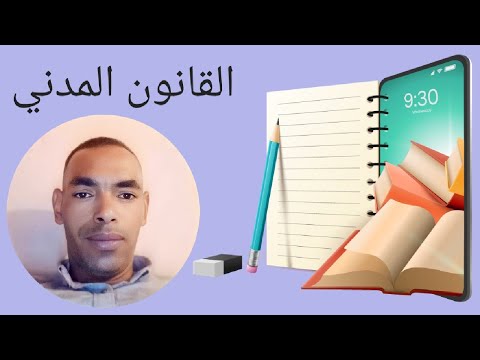 القانون المدني انعقاد العقد