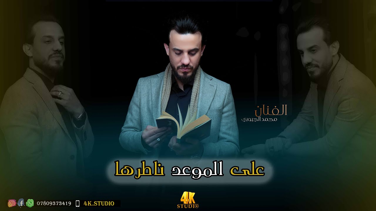 النجم محمد الجبوري || الله اليستر عليها😍 || 2026 [ Offecial Lyric Video ]