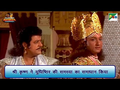 श्री कृष्ण ने युधिष्ठिर की समस्या का समाधान किया | Mahabharat Scene | B R Chopra | Pen Bhakti