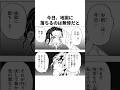 今日、地獄に落ちるのは無惨だと【鬼滅の刃】#鬼滅の刃#ネタバレ注意#アニメ #雑学 #漫画