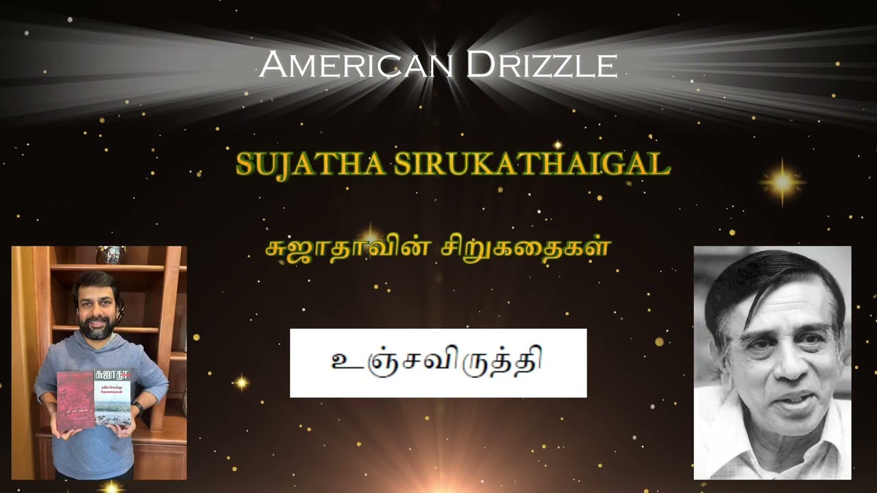 Sujatha Short Stories உஞ்சவிருத்தி #sujatha
