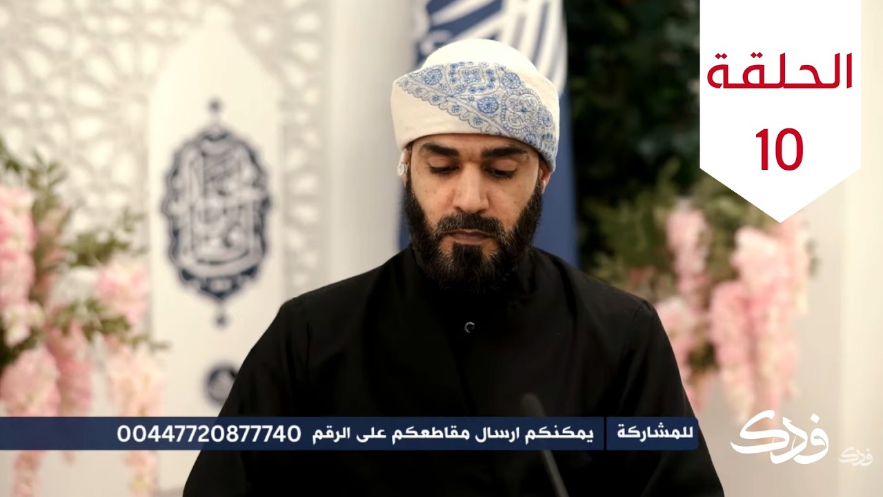 فقه العترة عليهم السلام: أحكام الصوم - الحلقة العاشرة