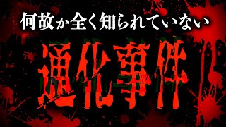 【日本人の悲劇・通化事件】削除前に見るべし!!!