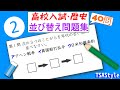 高校入試・歴史 並び替え問題集② 音読・BGM付