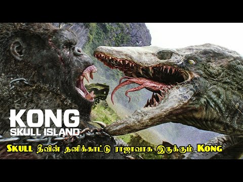 Skull தீவின் தனிக்காட்டு ராஜாவாக இருக்கும் Kong | Movie Explained in Tamil | Film Feathers