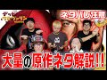 ネタバレ注意 多すぎて大混乱 デッドプール ウルヴァリンの原作ネタ解説 デッドプール ウルヴァリン ネタバレ注意 多すぎて大混乱 デッドプール ウルヴァリンの原作ネタ解説 デッドプール ウルヴァリン