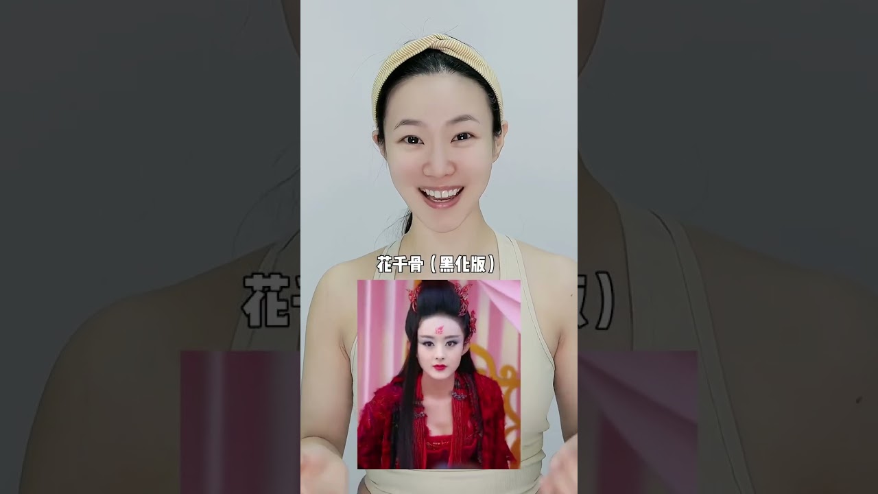 假如白子畫沒有選擇蒼生,而是選擇花千骨 #花千骨 #挑战100个反派角色#仿妆不仿人  #变装 #花千骨黑化后#shorts