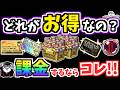【にゃんこ大戦争】その課金は損してるかも…お得な課金のやり方を徹底解説！【The Battle Cats】