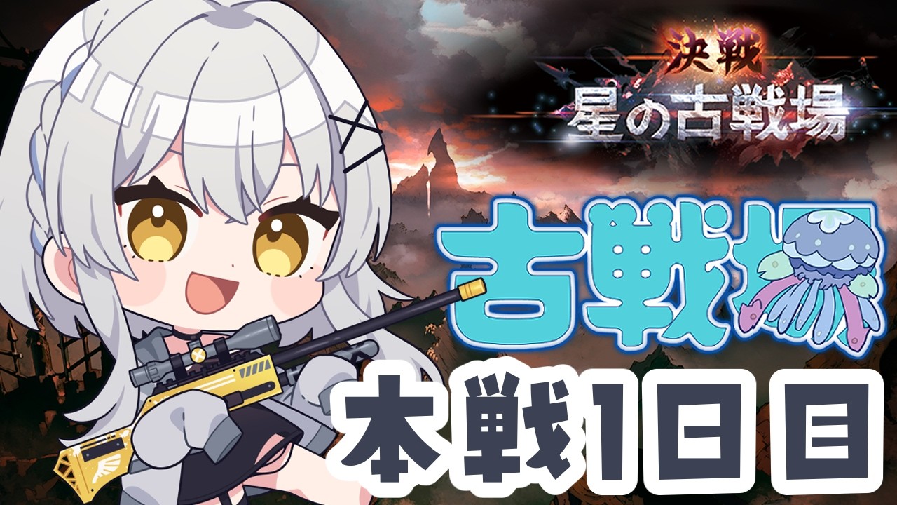 【グランブルーファンタジー】本選開始！！並走見守り大歓迎！水の古戦場はじまるぞ🪶💛【#蒼鷹つばき /#virtualｲﾍﾞﾝﾄお姉さん 】