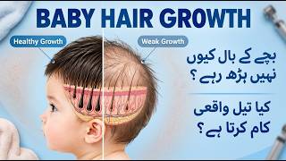 Baby Ke Baal Kyun Nahi Barh Rahay? Asal Wajah