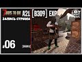 7 Days To Die ALPHA 21 ► РАЗВИВАЕМСЯ (запись стрима) 6