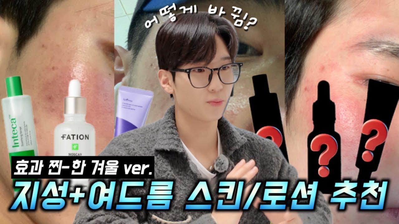 [설빈박스]❄️겨울 ver. 20년차 지성+여드름+민감성 피부가 직접 효과 본 토너,앰플,크림 딱 한 가지 추천☝️☝️
