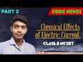 Chemical effects of Electric Current class 8 part 2 | chapter 10 class 8 | NCERT science #Sahincer