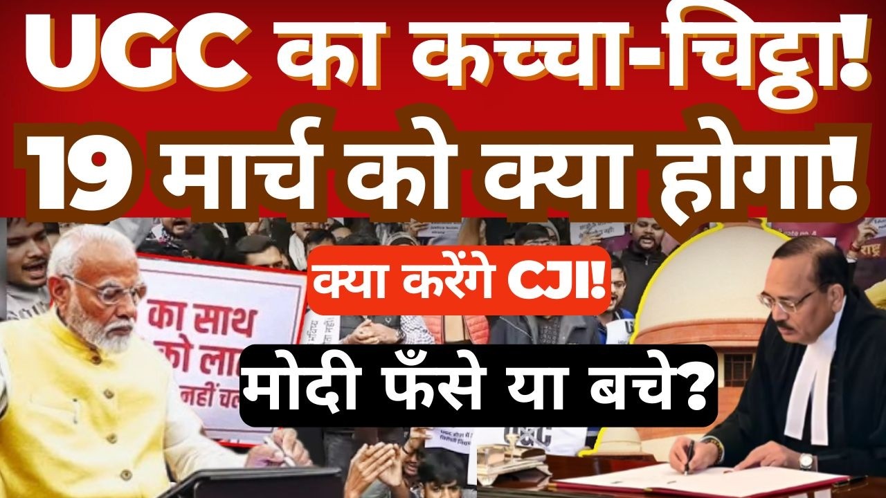 UGC Controversy Explained | What Could Happen on March 19? | CJI’s Role & Political Impact – Debate