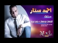 احمد ستار   اليضحك بوجهك حفله 2014