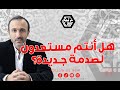 حقيقةالوضوء هل ما وجدنا عليه آباءنا صحيح فعلا