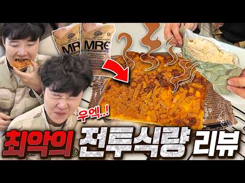 미군들도 안 먹는다는 최악의 전투식량을 구했습니다... 이걸 어떻게 먹으란 거지..?