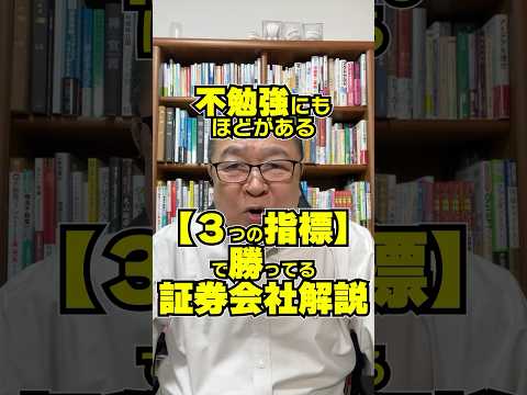 【不勉強にもほどがある】証券会社はどこも一緒？　#shorts #ネット証券 #SBI証券