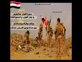 يا يمن علينا العار ماتهزم يابلاد العرب يامنبع القاده