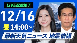 ウェザーニュースの配信のサムネイル画像