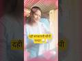 दही बनवायची सोपी पध्दत 🍚#pradnya#viral#youtube#ytshort#daily#short#vlogs