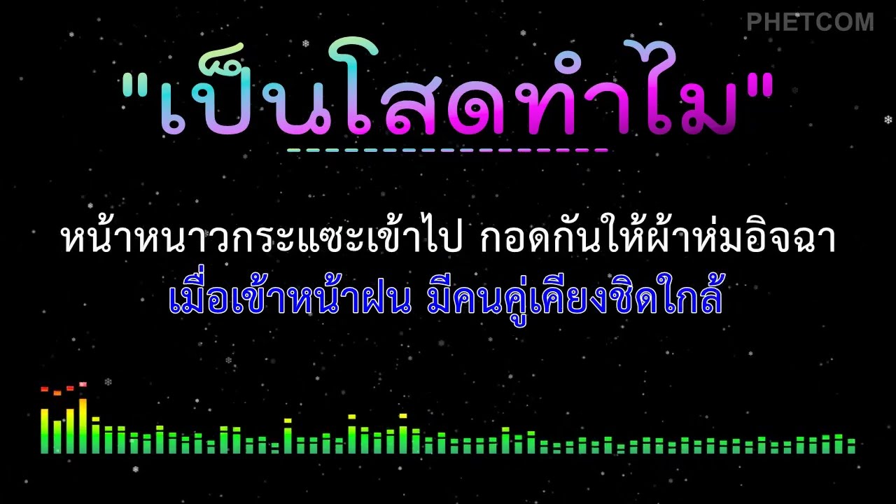 เป็นโสดทำไม - คาราโอเกะ Midi Karaoke Cover |104/Bb