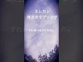 【エレカシいい歌いっぱい】#宮本浩次#エレファントカシマシ#エレカシ#ラブソング#lovesong#nostalgie#御茶ノ水#神保町 #rock#darling#shorts#ロックバンド