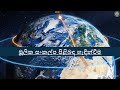 Basic Navigational Concepts , "මූලික යාත්රික (Navigational) සංකල්ප'