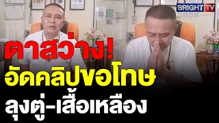 อดีตเสื้อแดง รับไม่ได้คลิปเสียงนายกฯ ลั่น เคยถวายชีวิตให้เสื้อแดง ให้เขาจูงจมูก