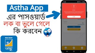 Astha App এর পাসওয়ার্ড লক বা ভুলে গেলে কি করবেন? How to Reset Astha App Password screenshot 3