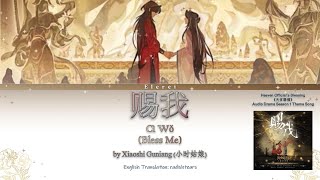 Heaven Official's Blessing/Tian Guan Ci Fu (天官赐福) AD S1 OST《赐我/Ci Wo》