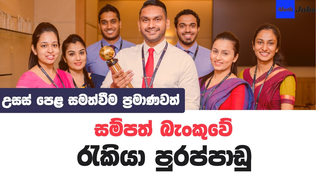Sampath Bank Job Vacancies in Sri Lanka 2022 | Sampath Bank Vacancies | Jobs in Sri Lanka