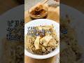 炊飯器で作るアワビの炊き込みご飯,전복밥,#shorts