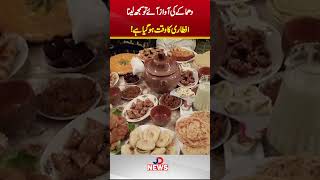 🔥 Aftari ka waqt hua chahta hai #pakistan #ramadan #shortsfeed