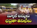 School Bus Safety Concerns in Nizamabad | Only 171 Out of 823 Buses Pass Fitness Tests