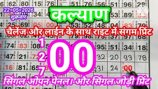 KALYA Number Analysis 22/05/2026 | Kalyan Historical Chart Discussion | Main bazar Deva. Kalyan line