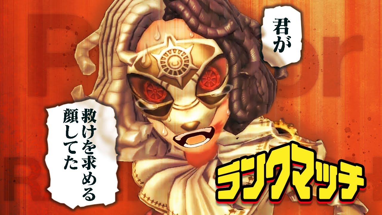 【第五人格】残念ながら行くもし４サバラン　敗率7割を目指す